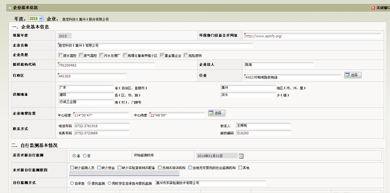 bb贝博Ballbet科技（惠州）股份有限公司企业基本信息（环保）