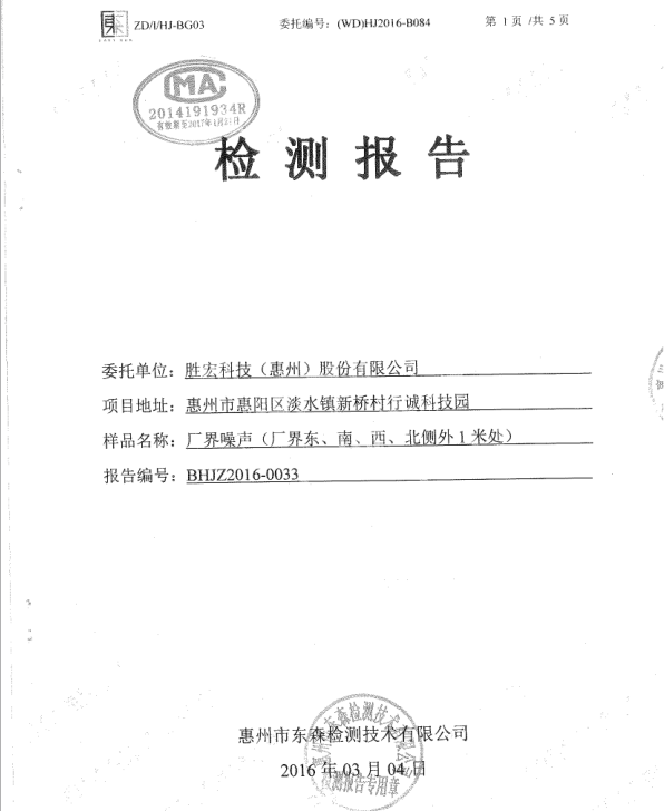 信息公开：bb贝博Ballbet科技2016年噪声检测报告
