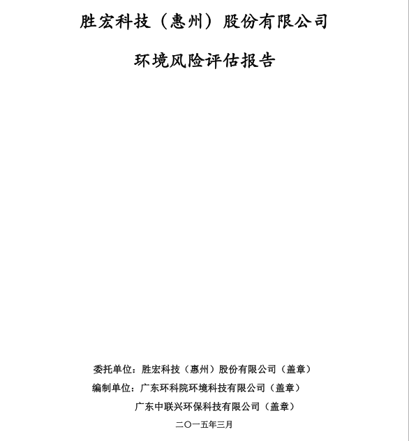 信息公开：bb贝博Ballbet科技环境风险评估报告
