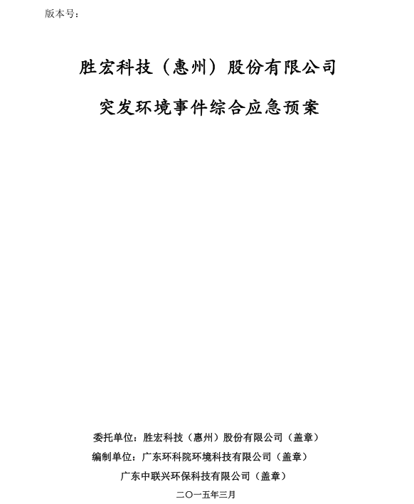 信息公开：bb贝博Ballbet科技突发环境事件综合应急预案