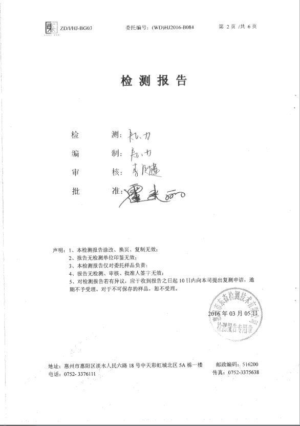 信息公开：bb贝博Ballbet科技2016年废气检测报告