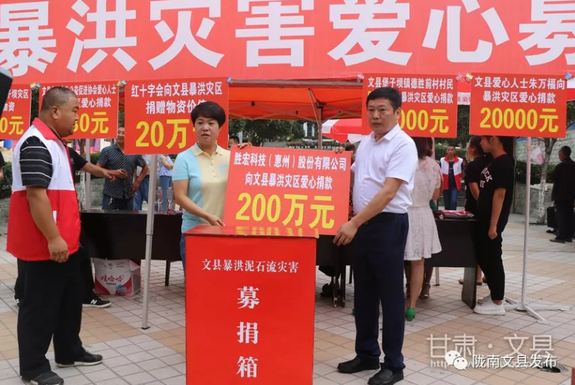 深圳市甘肃商会会长、董事长陈涛向文县暴洪灾区爱心捐款200万元