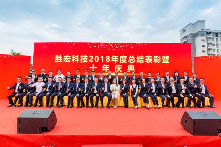 bb贝博Ballbet科技2018年度总结表彰暨十年庆典圆满结束