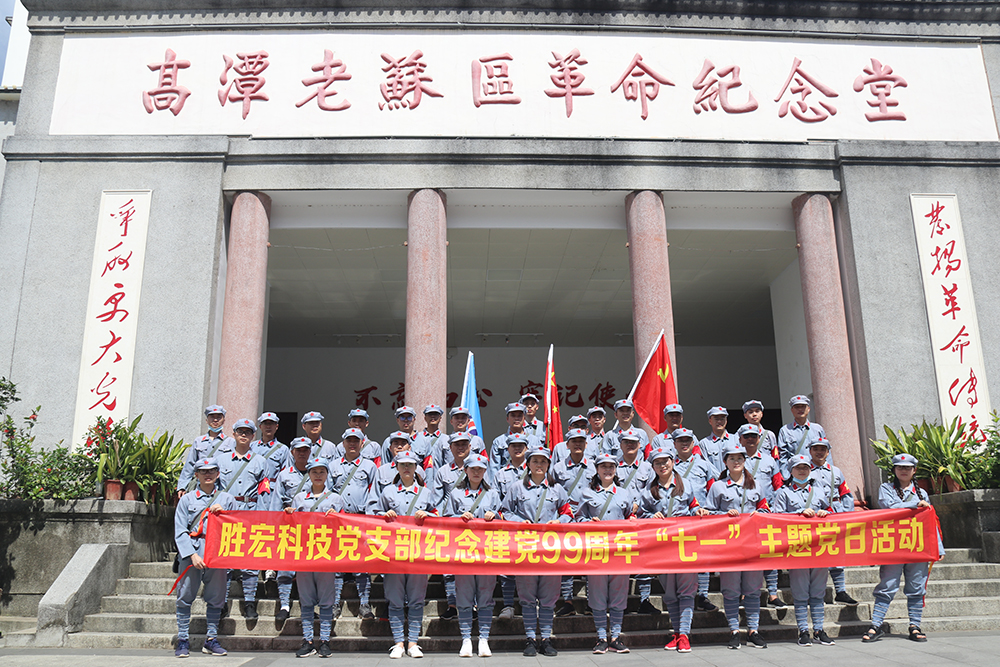 走进革命老区—bb贝博Ballbet科技党支部开展庆祝建党99周年“七一”主题党日活动