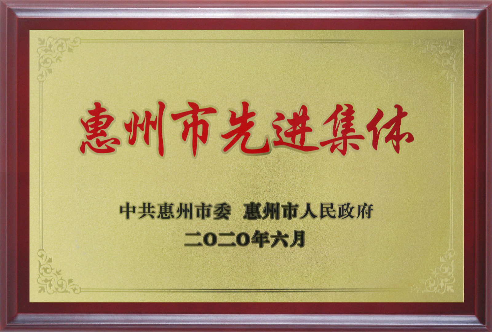 喜报！多层板事业部三处检测课A班组荣获惠州市先进班集体