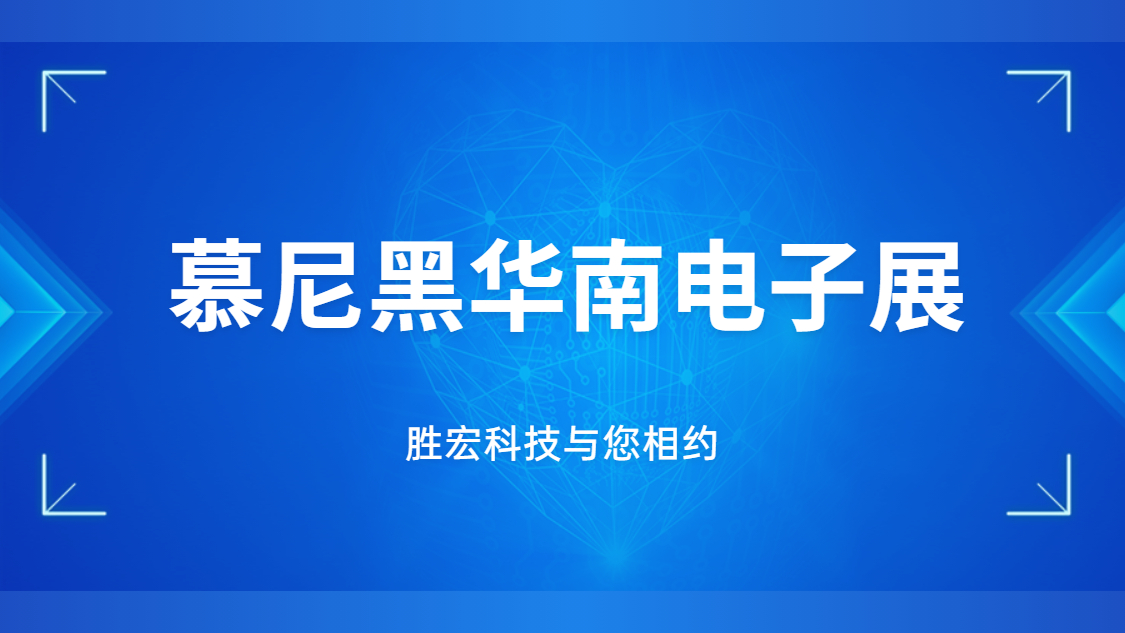 展会邀请|行业盛会，bb贝博Ballbet科技与您相约
