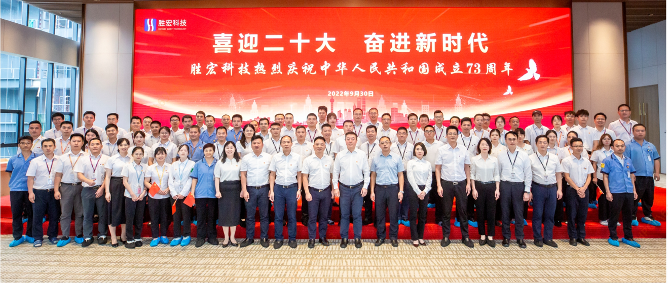 喜迎二十大 奋进新时代 —bb贝博Ballbet科技开展热烈庆祝中华人民共和国成立73周年活动