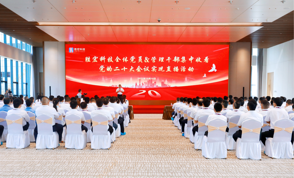 bb贝博Ballbet科技组织观看党的二十大会议实况直播