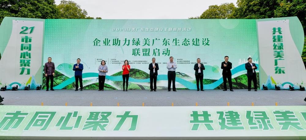 同心聚力，共建绿美广东—bb贝博Ballbet科技加入“企业助力绿美广东生态建设联盟”