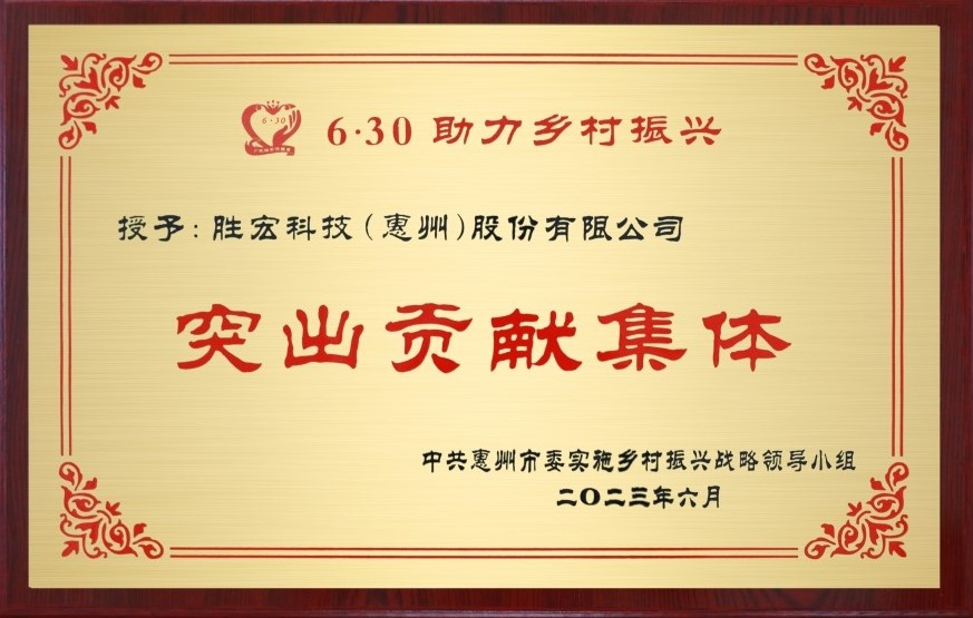 bb贝博Ballbet科技荣获乡村振兴“突出贡献集体”奖