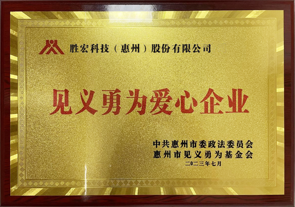 bb贝博Ballbet科技荣获“见义勇为爱心企业”