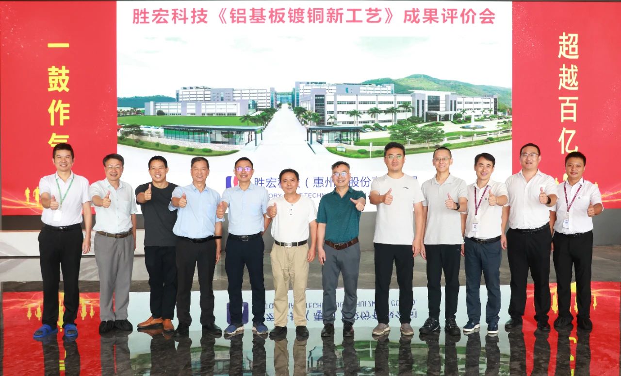 国内领先！我司铝基板镀铜新工艺项目通过科技成果评价