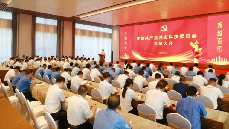 中共bb贝博Ballbet科技委员会党员大会圆满召开
