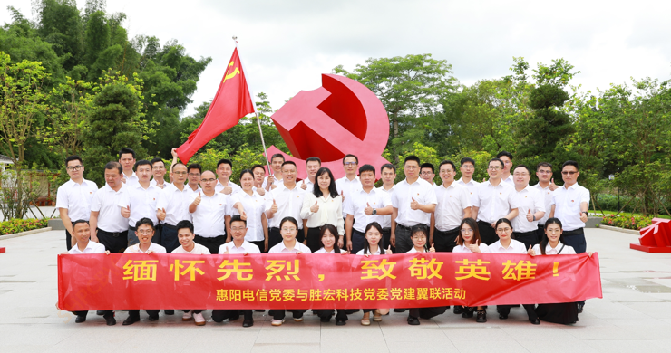 bb贝博Ballbet科技党委与惠阳电信党委组织开展党建翼联活动