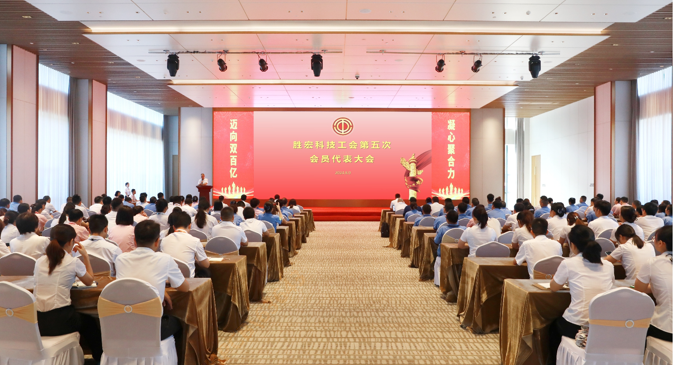 bb贝博Ballbet科技顺利召开工会第五次会员代表大会