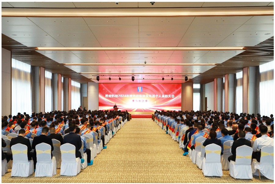 表彰先进促奋进、凝心聚力再出发|bb贝博Ballbet科技2024年度先进集体及先进个人表彰大会圆满举行