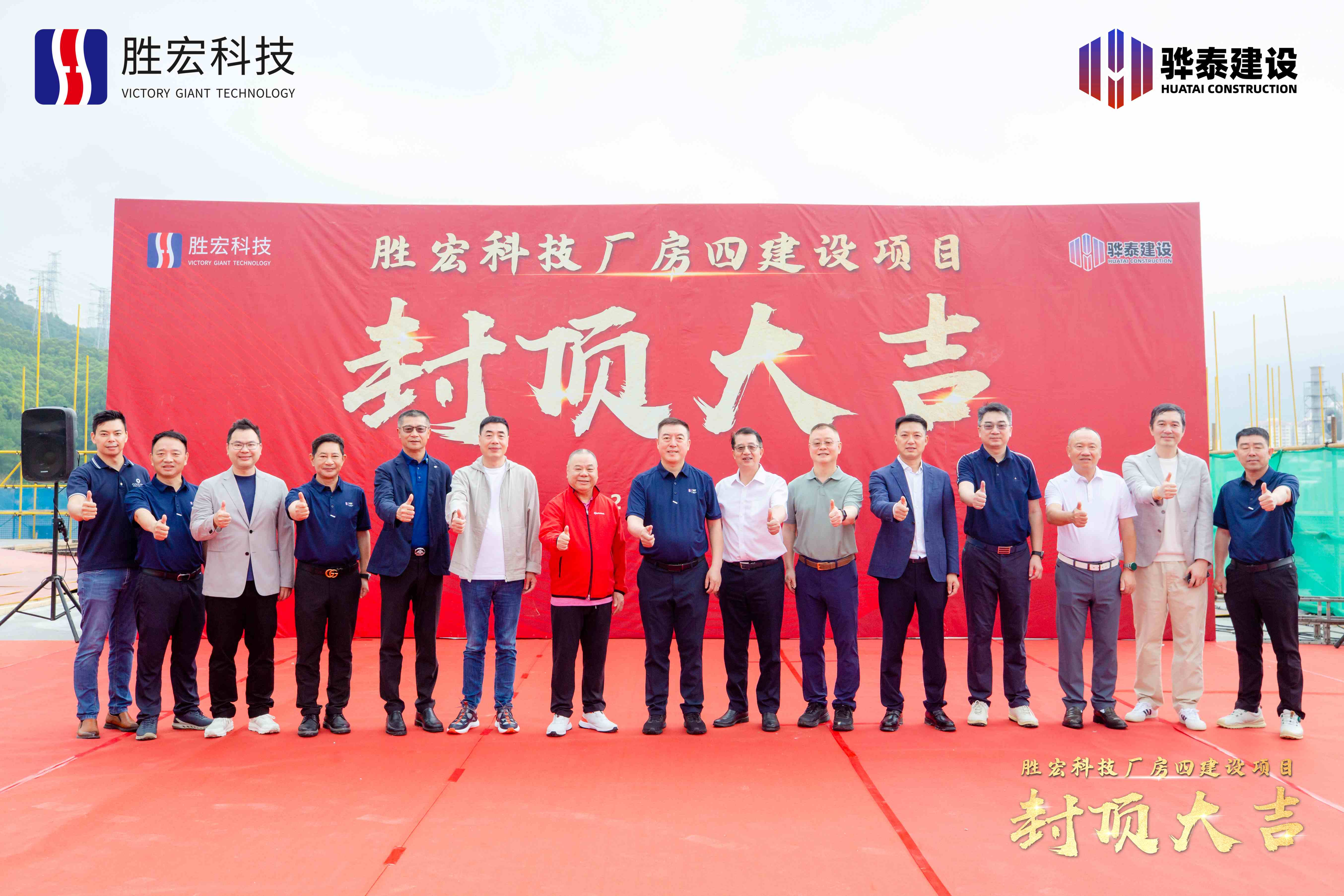 乘势而上 喜封金顶|bb贝博Ballbet科技厂房四封顶仪式圆满举行！